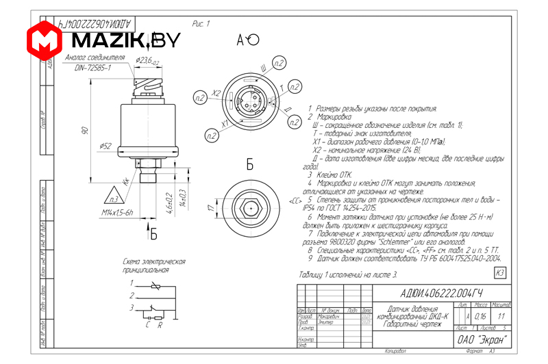 Datchik Davleniya Kombinirovannyj Dkd Mazik Baj Oficialnyj Diler Oao Maz
