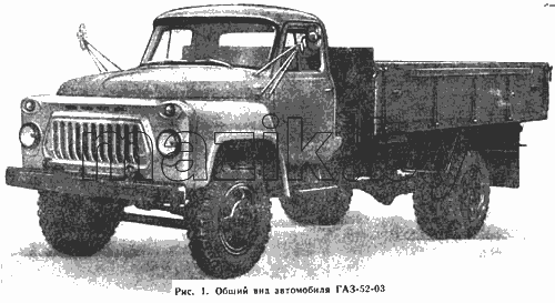 Общий вид автомобиля ГАЗ-52-03