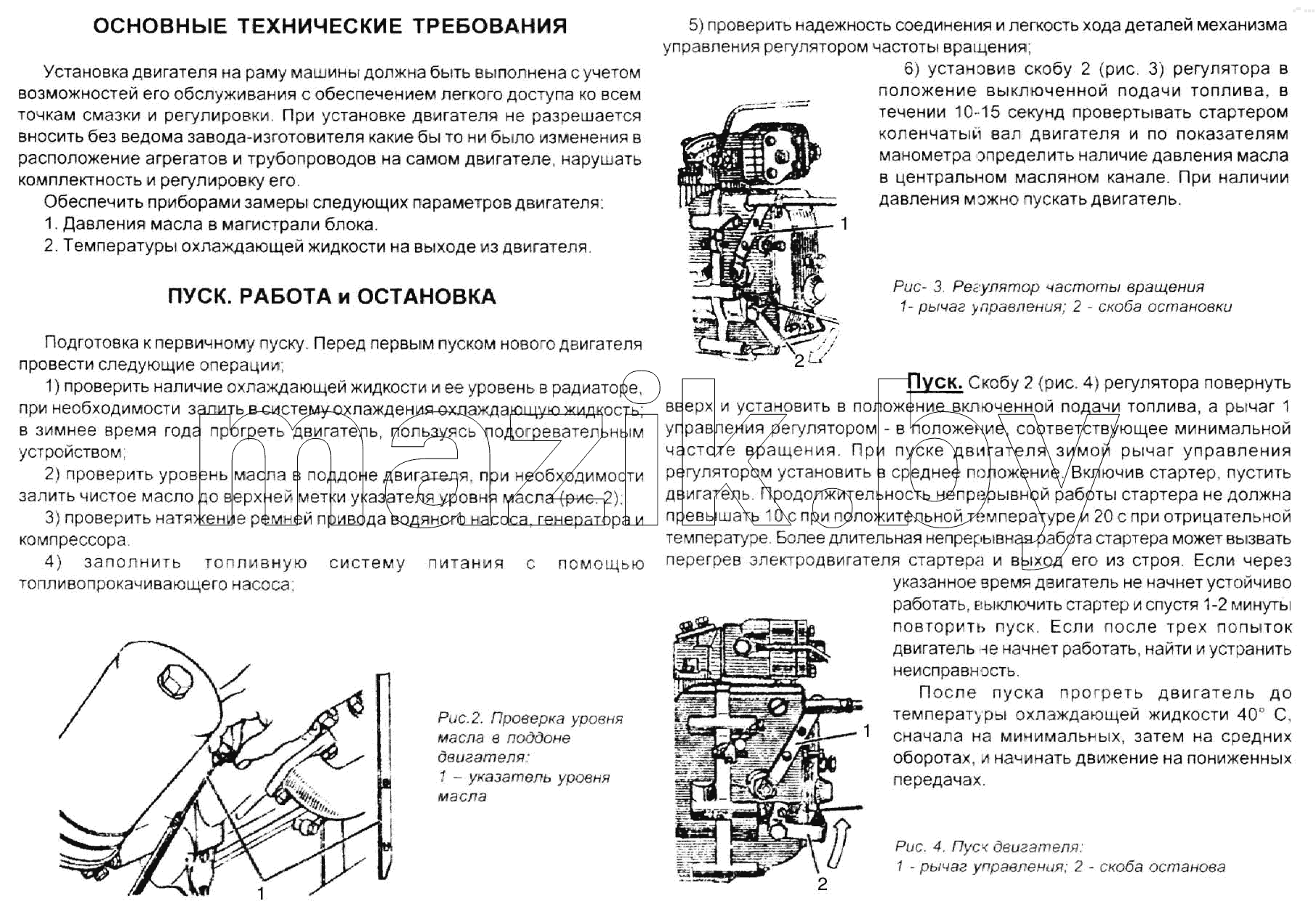 Основные технические требования. Пуск, работа и остановка