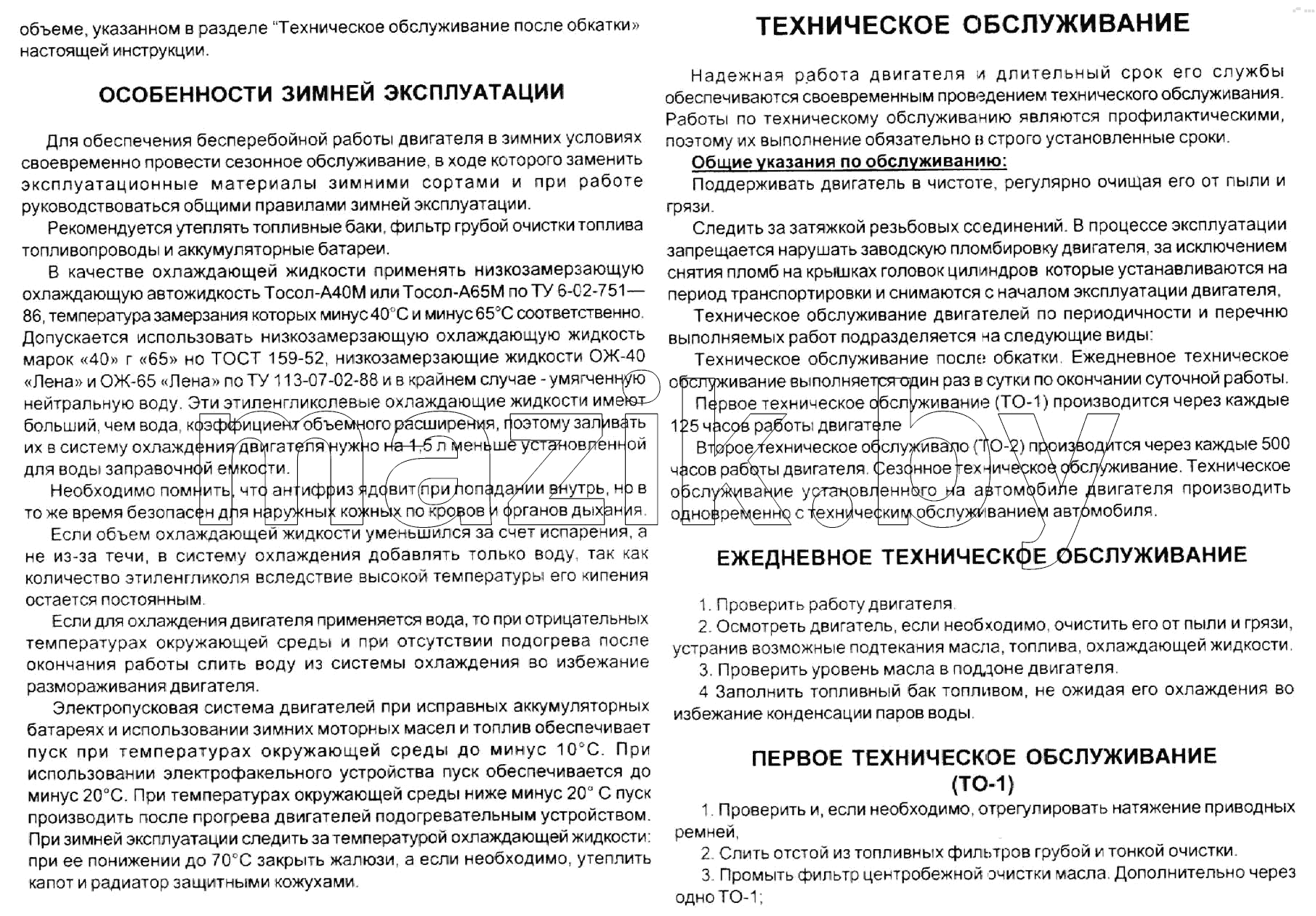 Обкатка нового двигателя. Особенности зимней эксплуатации. Техническое обслуживание