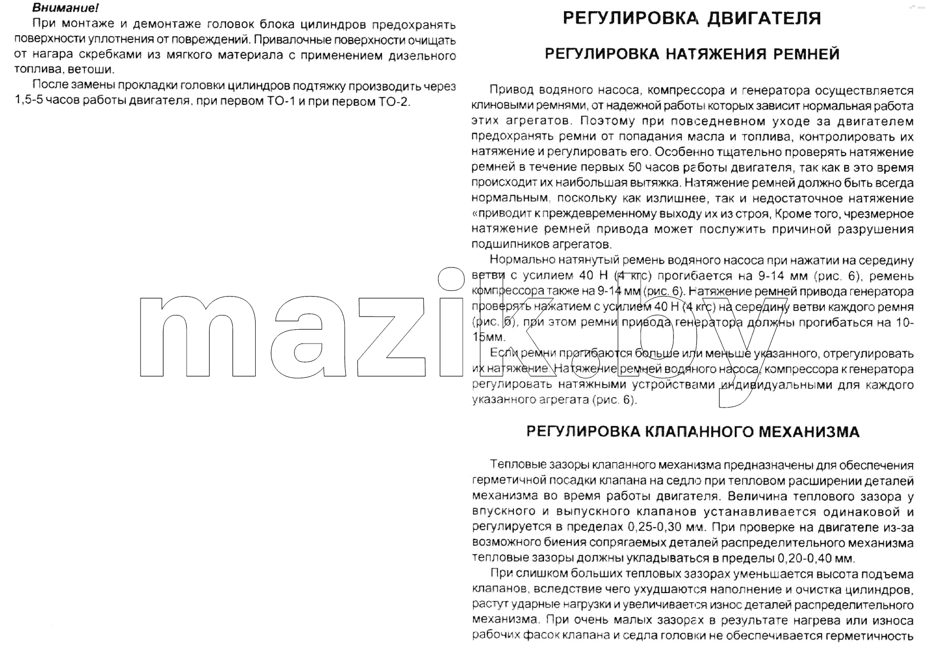 Техническое обслуживание. Регулировка двигателя