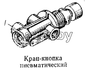 Кран-кнопка пневматический