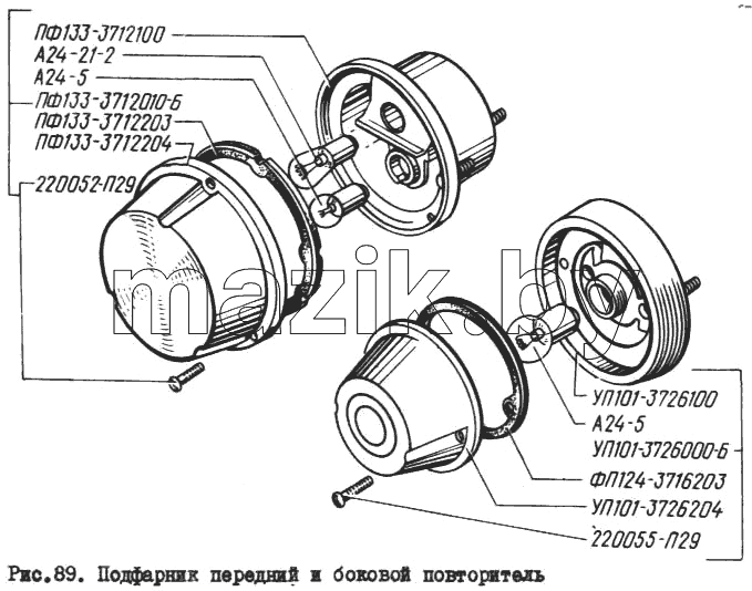 Подфарник передний и боковой повторитель