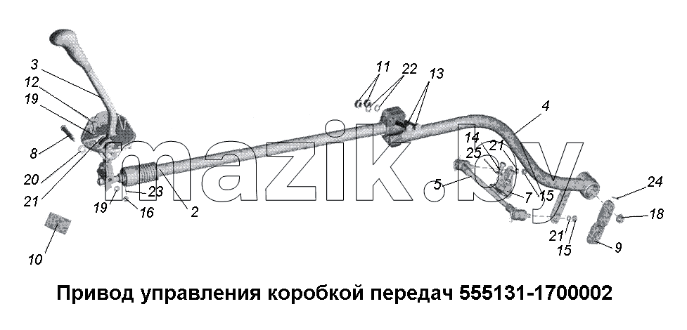 Привод управления коробкой передач 555131-1700002