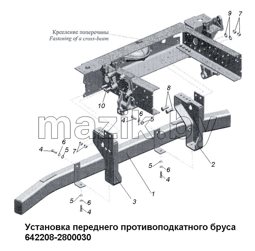 Установка переднего противоподкатного бруса 642208-2800030