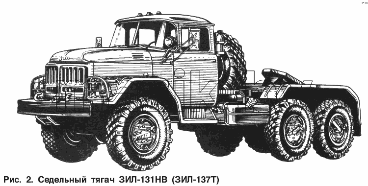 Седельный тягач ЗИЛ-131НВ (ЗИЛ-137Т)