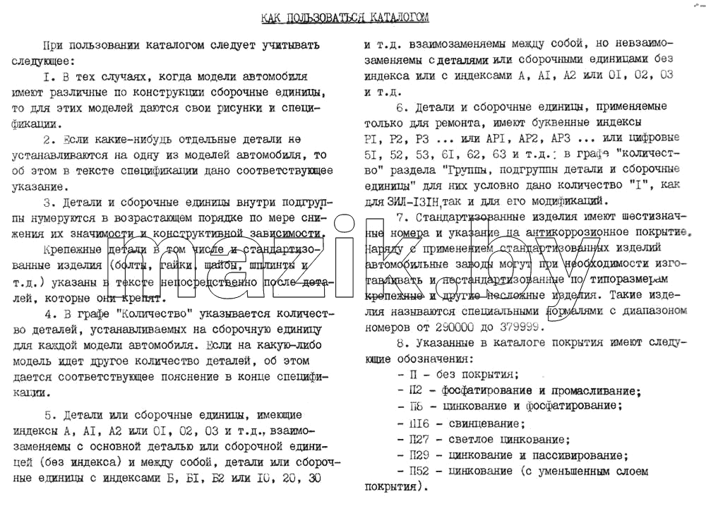 Как пользоваться каталогом