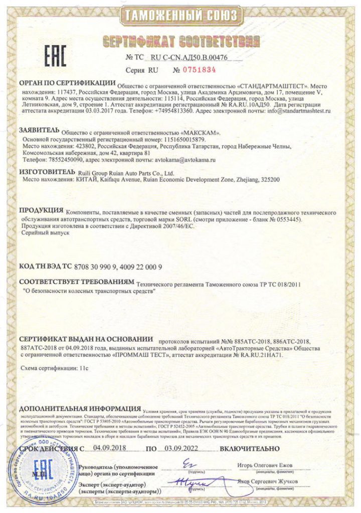 Продукция SORL 12