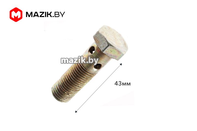 Болт М14* 43*1,5 трубки топливной, СПЕЦМАШ