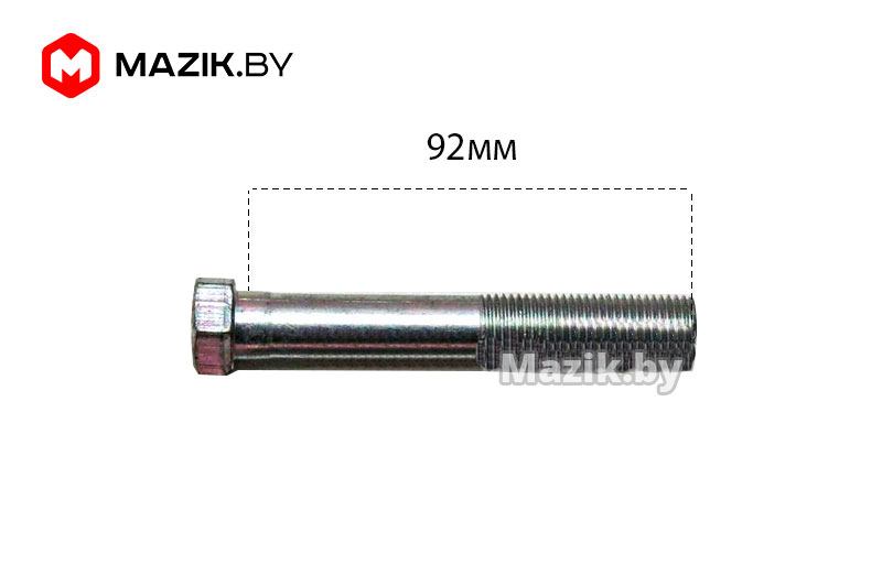 Болт М14*92 крепления корпуса игольчатого подшипника, МАЗ ОАО