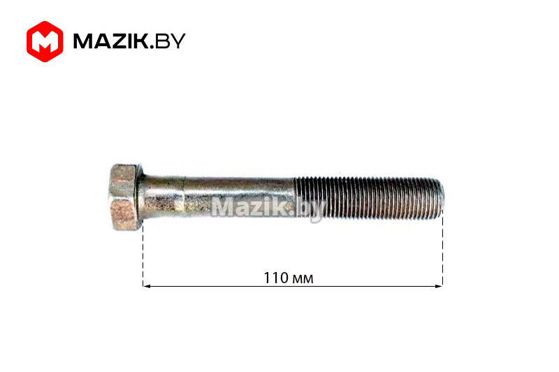 Болт М16х1,5-6дх110, МАЗ ОАО