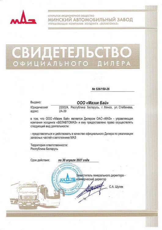 Запчасти МАЗ в Минске 2