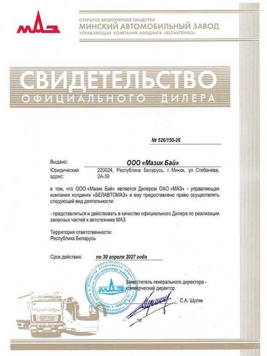 Запчасти МАЗ в Гомеле 2